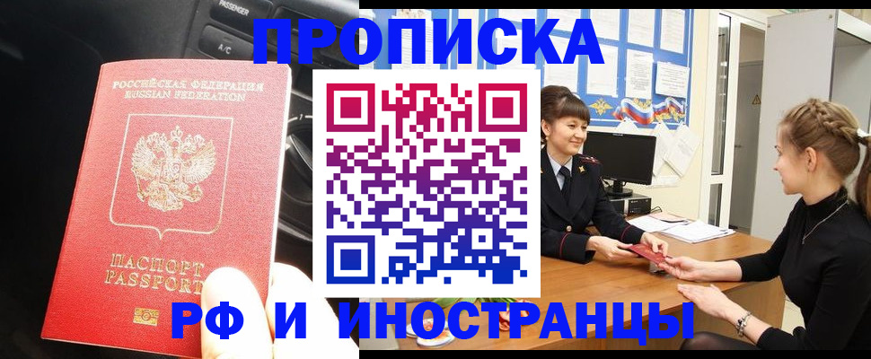 прописка гарантия в Россоши