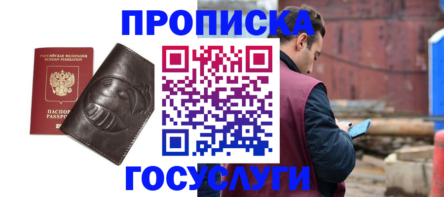 прописка от собственника в Россоши