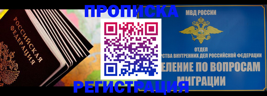 временная прописка в Россоши