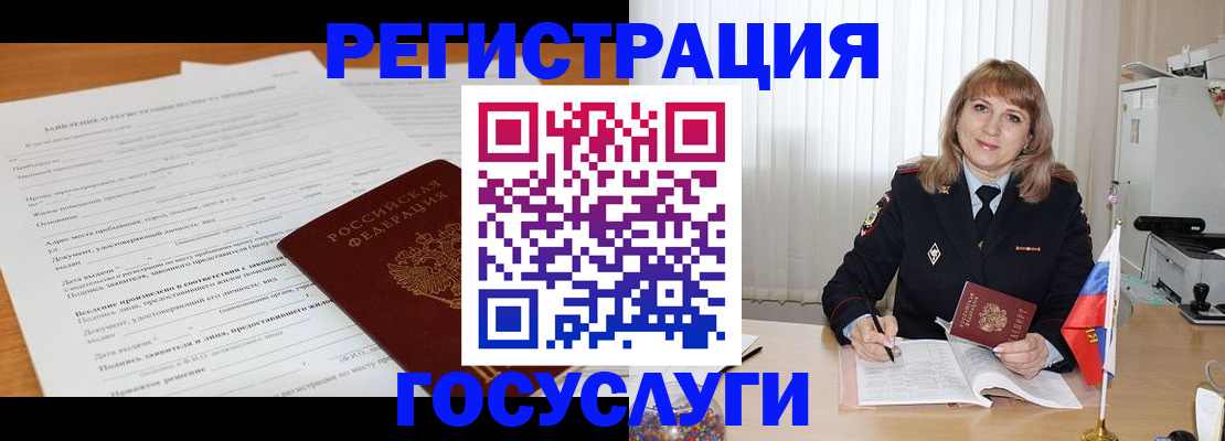 прописка для работы в Россоши