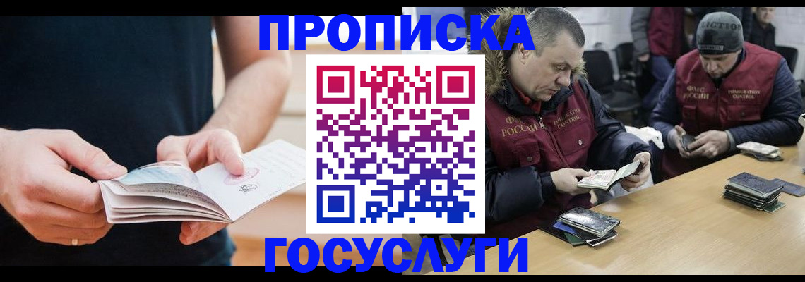 временная регистрация госуслуги в Россоши